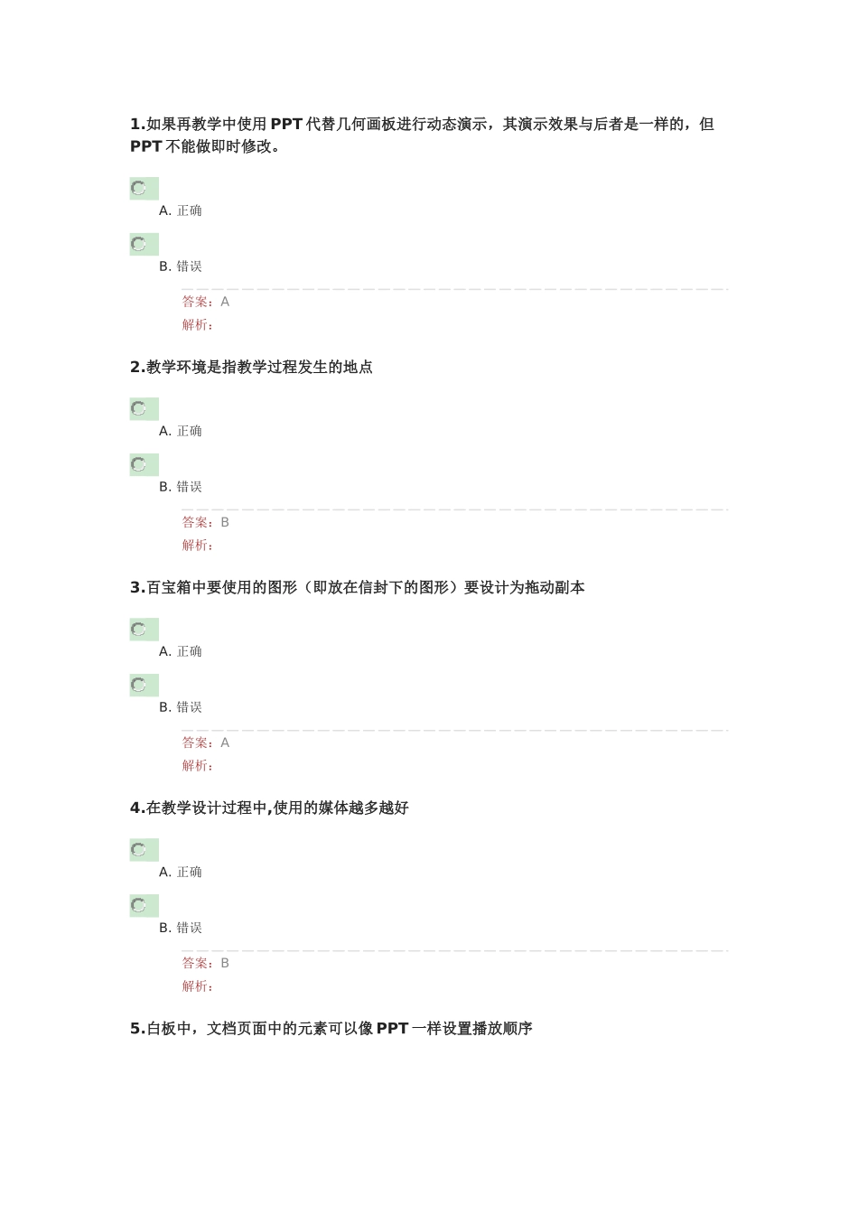 计算机国培部分题库_第1页