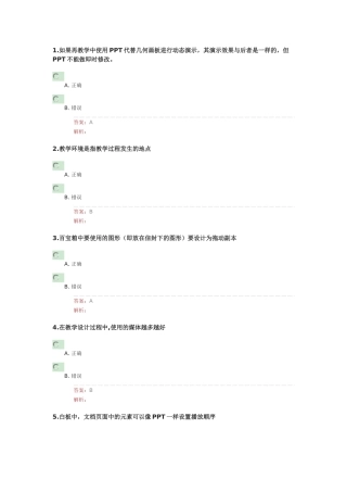 计算机国培部分题库