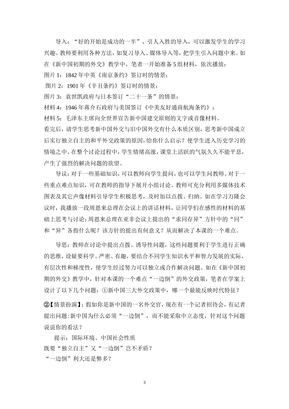 高中历史“探究式”课堂教学模式的探究_第3页