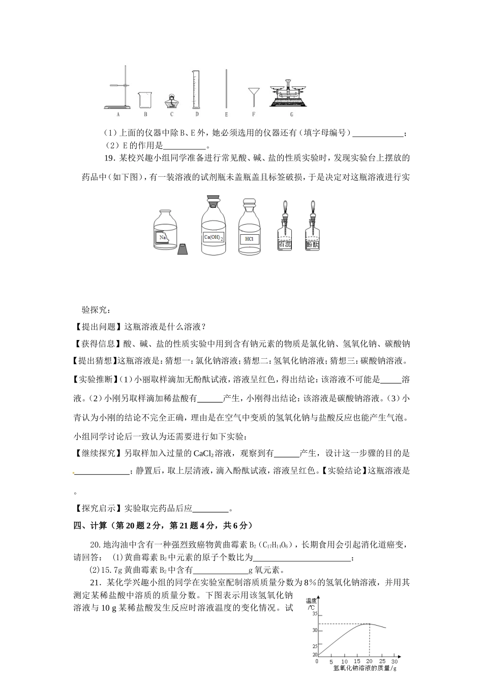 2013宜城年适应考试_第3页