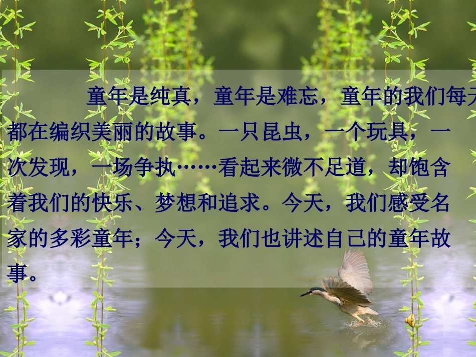 很好冬阳童年骆驼队_精选后修改的公开课课件哦!_第2页