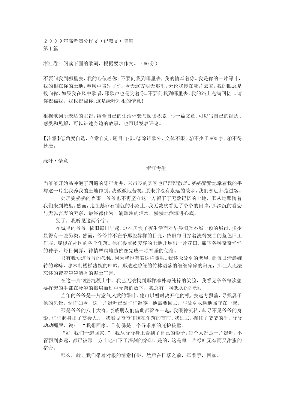 满分作文Word文档_第1页