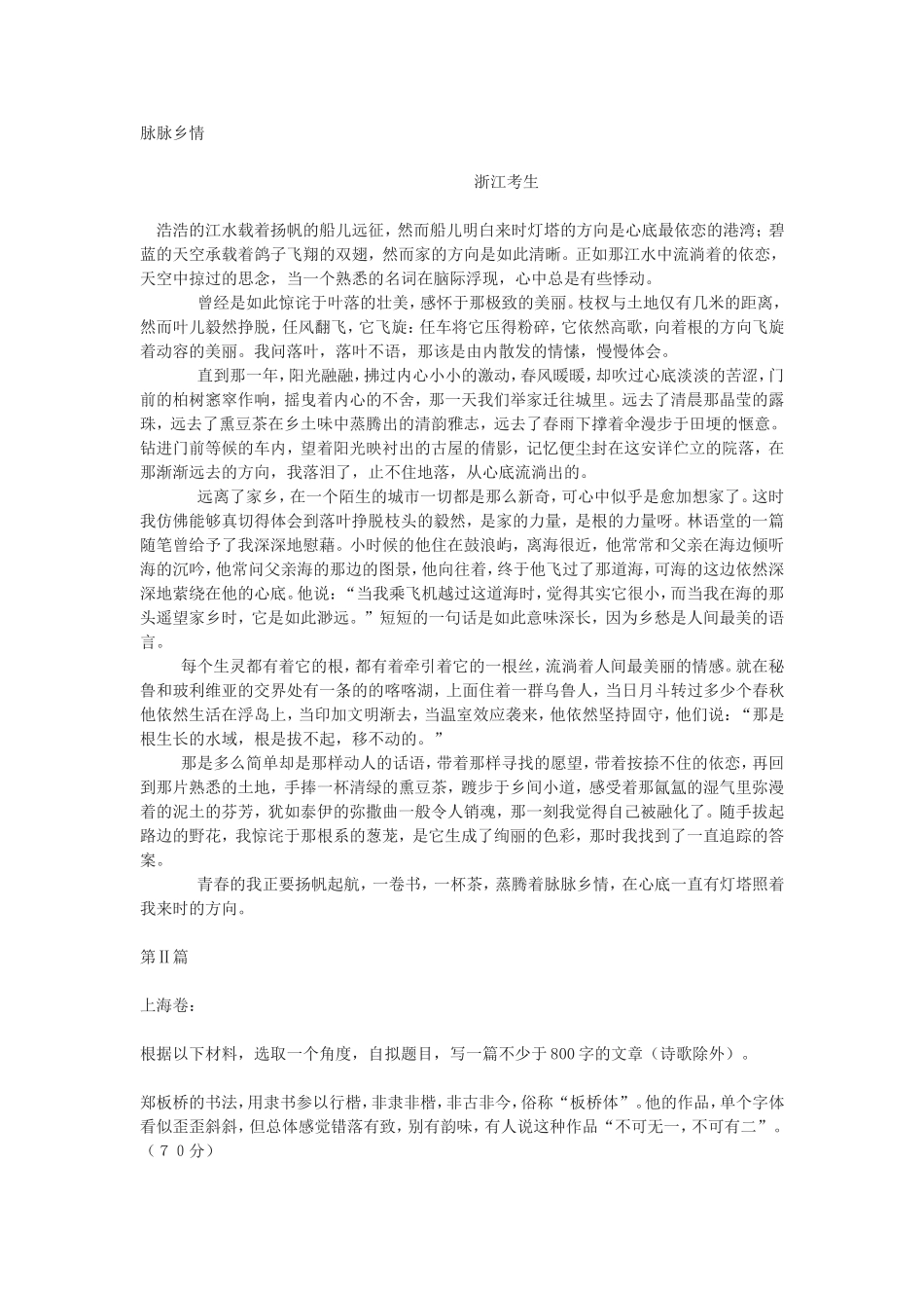满分作文Word文档_第2页