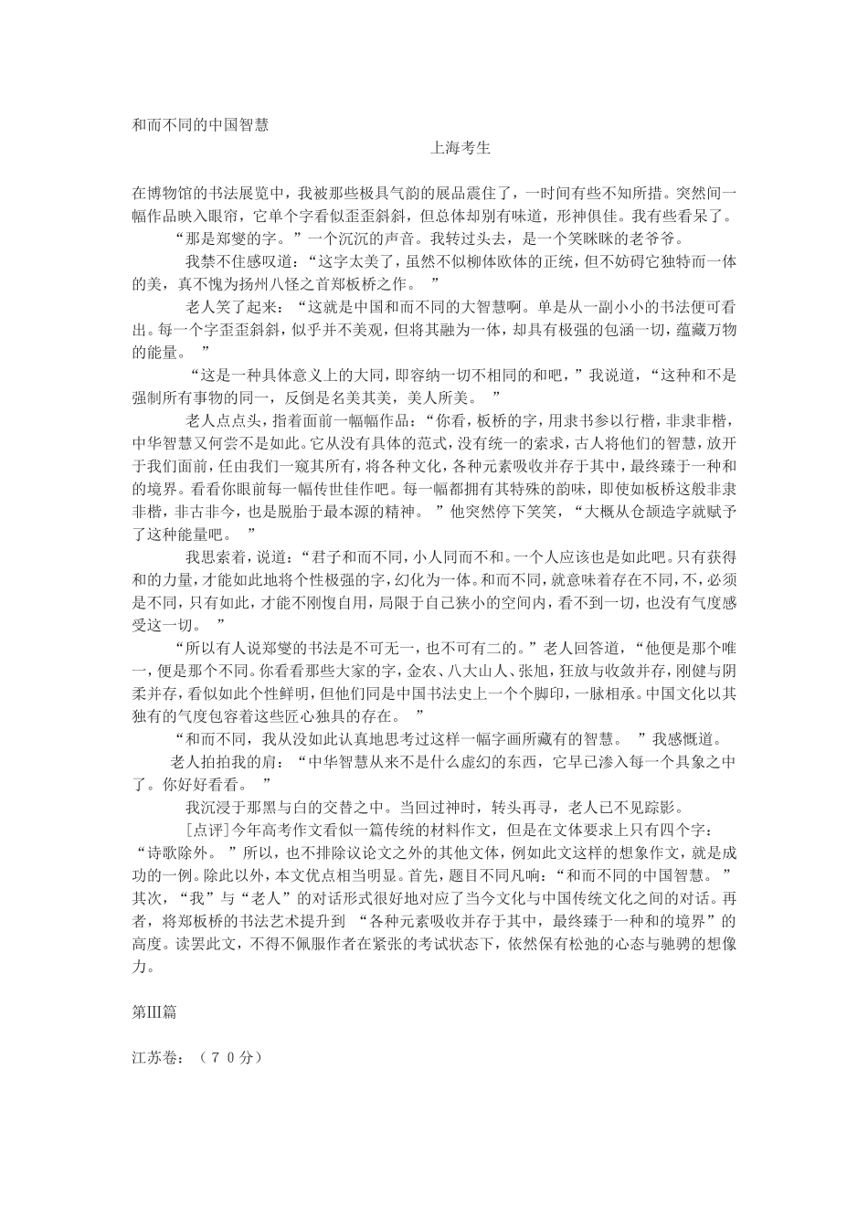 满分作文Word文档_第3页