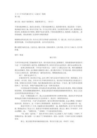 满分作文Word文档