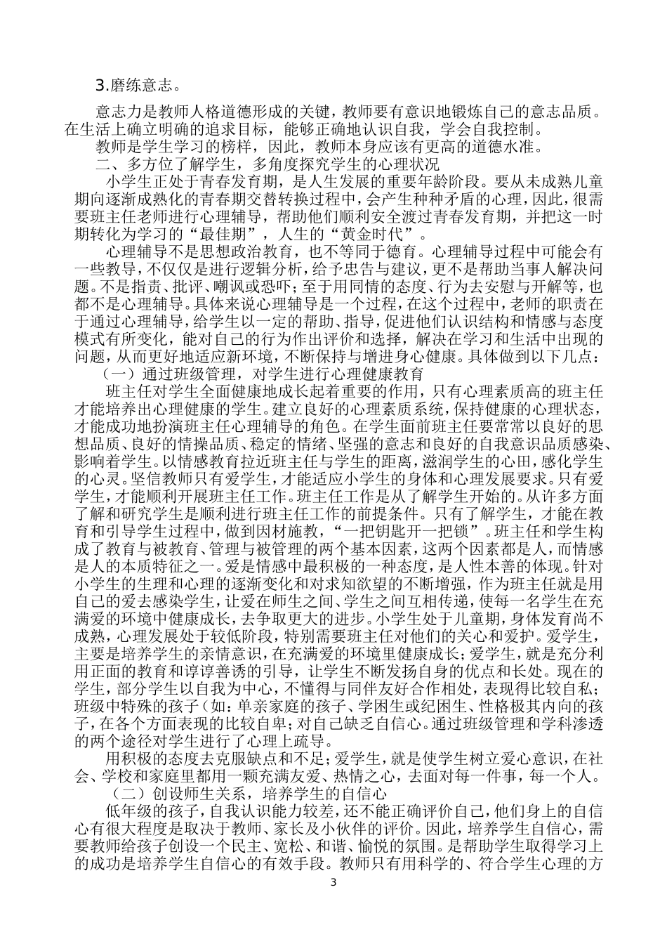 心理健康论文陆瑞娟_第3页