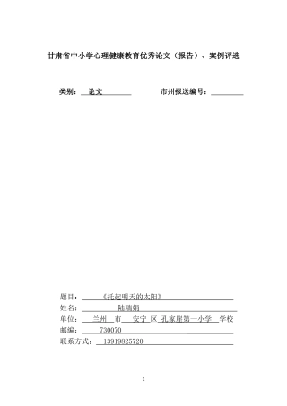 心理健康论文陆瑞娟