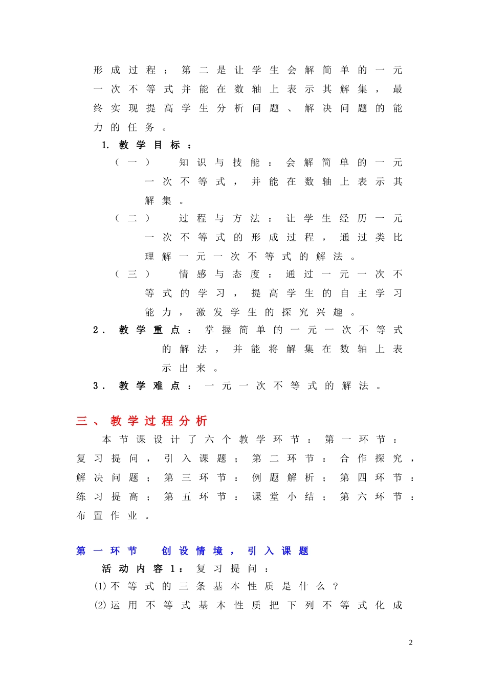 一元一次不等式（一）教案_第2页