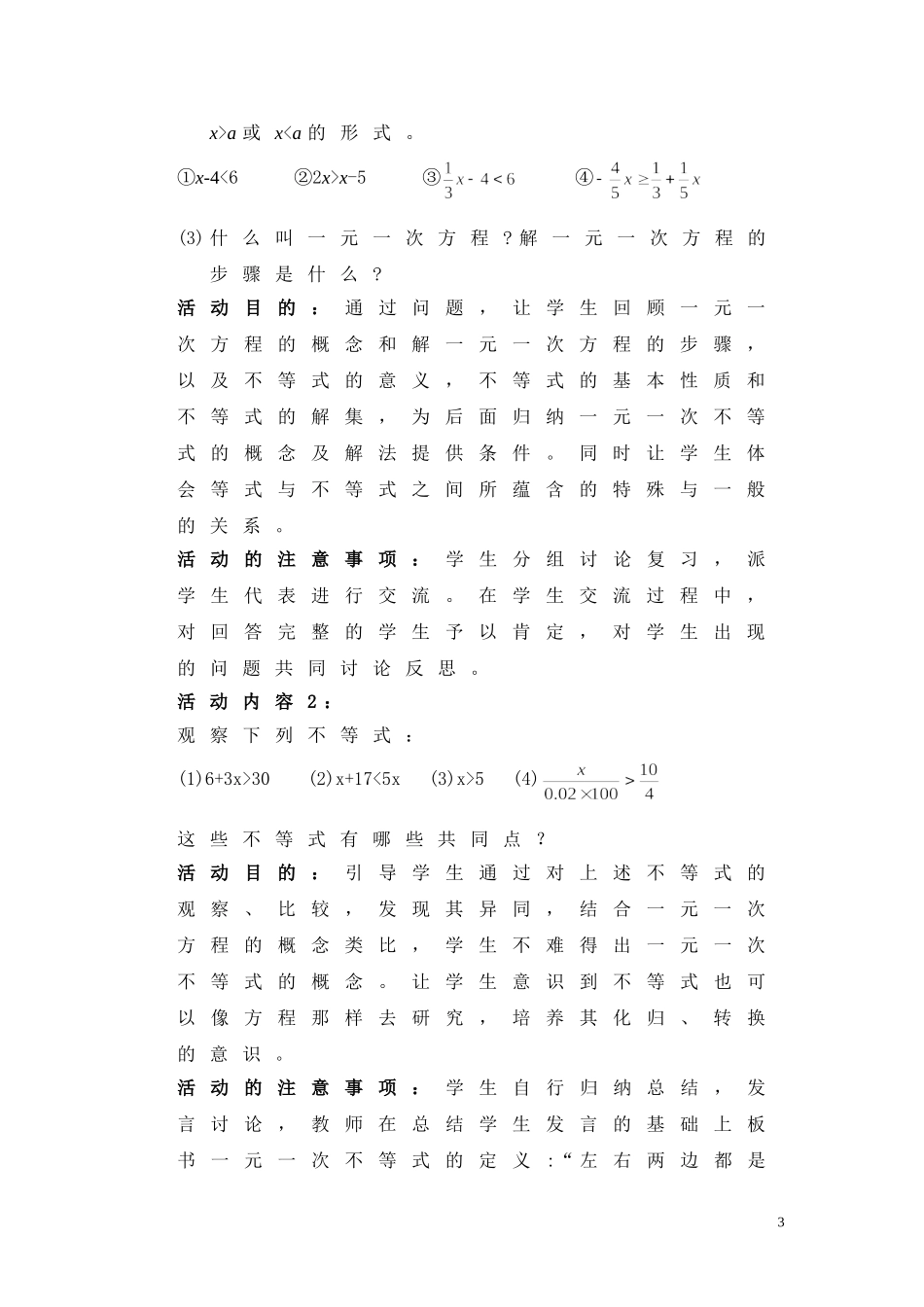 一元一次不等式（一）教案_第3页