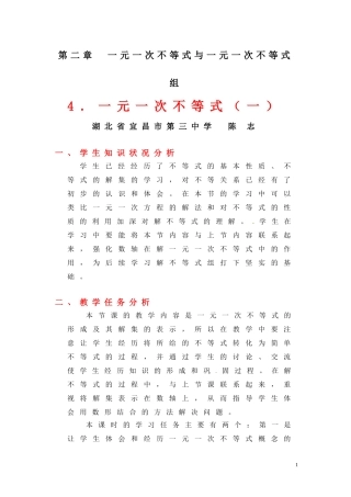 一元一次不等式（一）教案