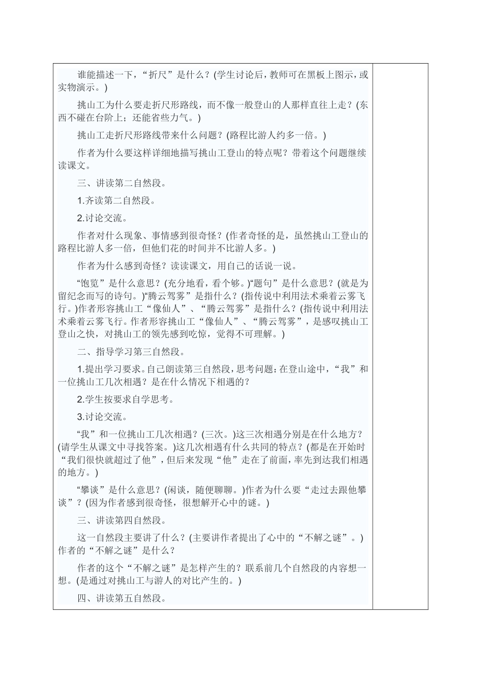 四年级语文1112_第2页