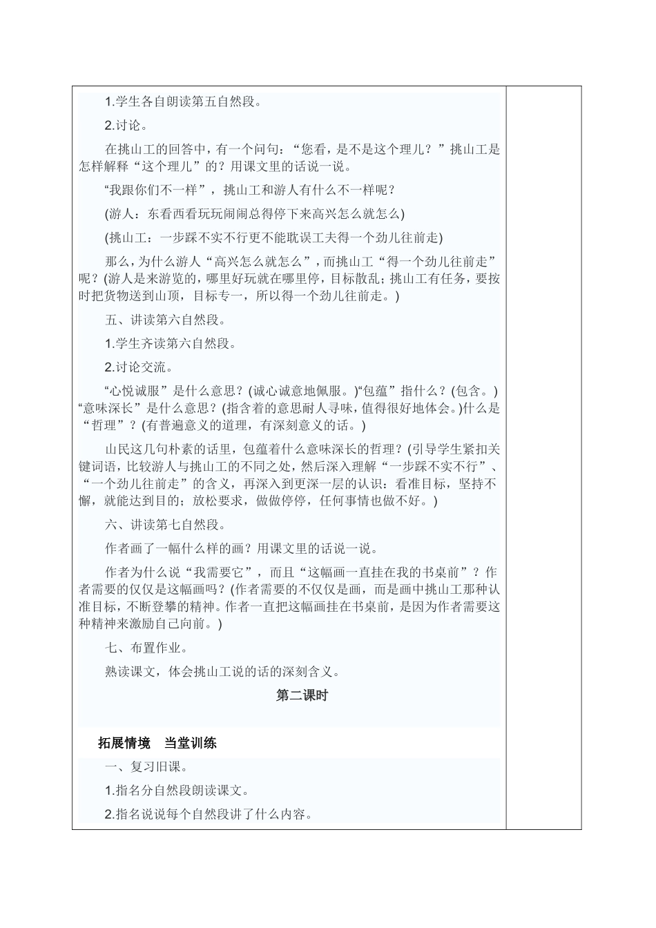 四年级语文1112_第3页