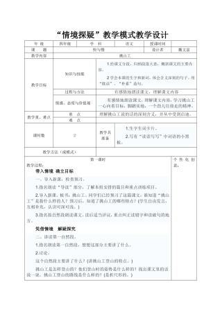 四年级语文1112
