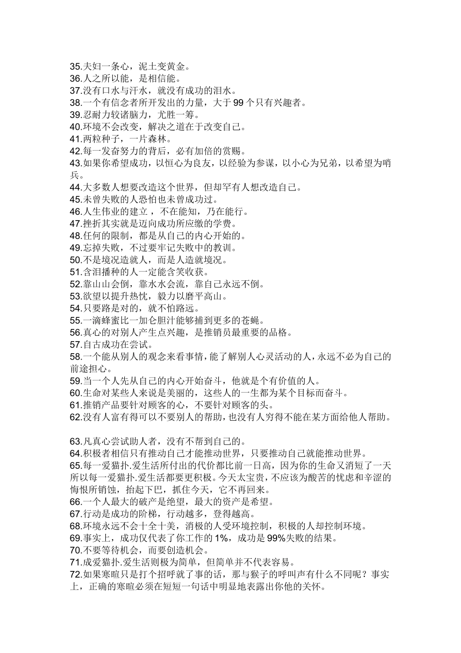 成功激励格言100句_第2页