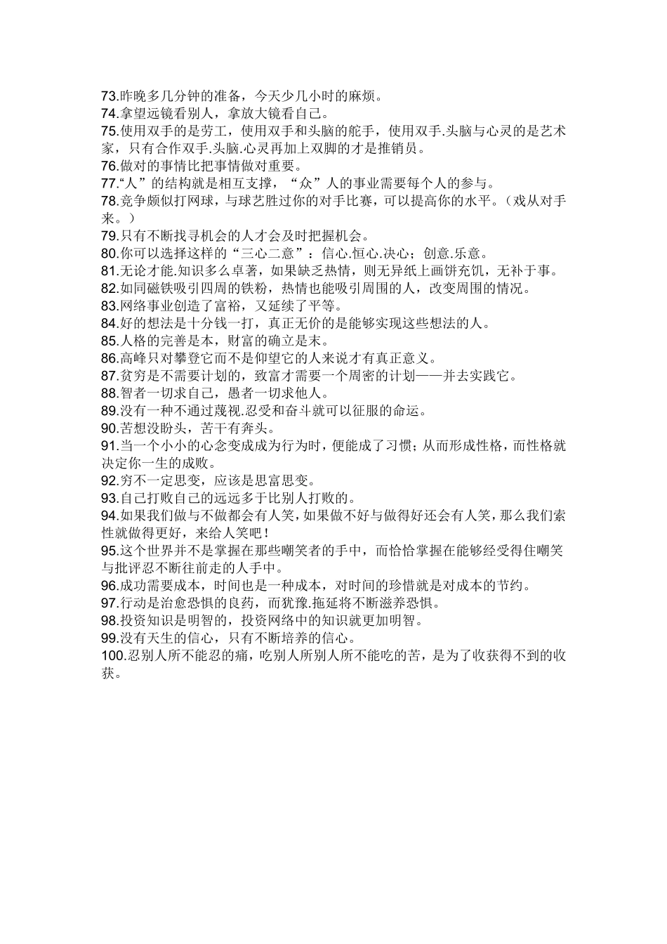 成功激励格言100句_第3页