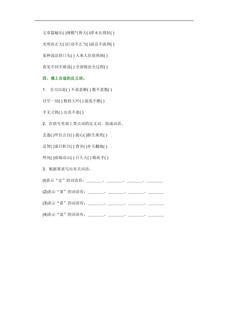 小升初语文近义词反义词复习资料_第2页