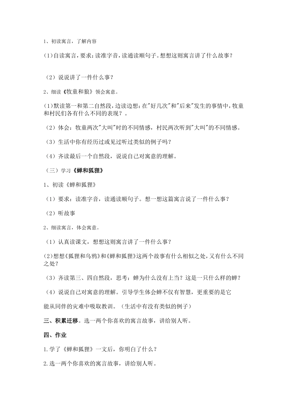 《伊索寓言》教学设计_第2页