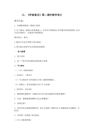 《伊索寓言》教学设计