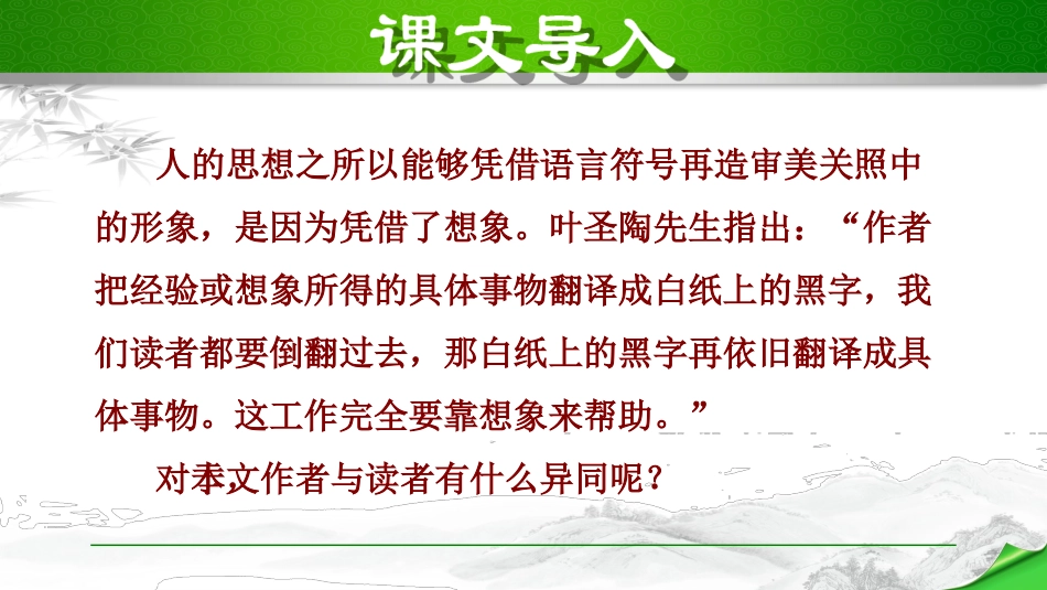 .驱遣我们的想象_第2页