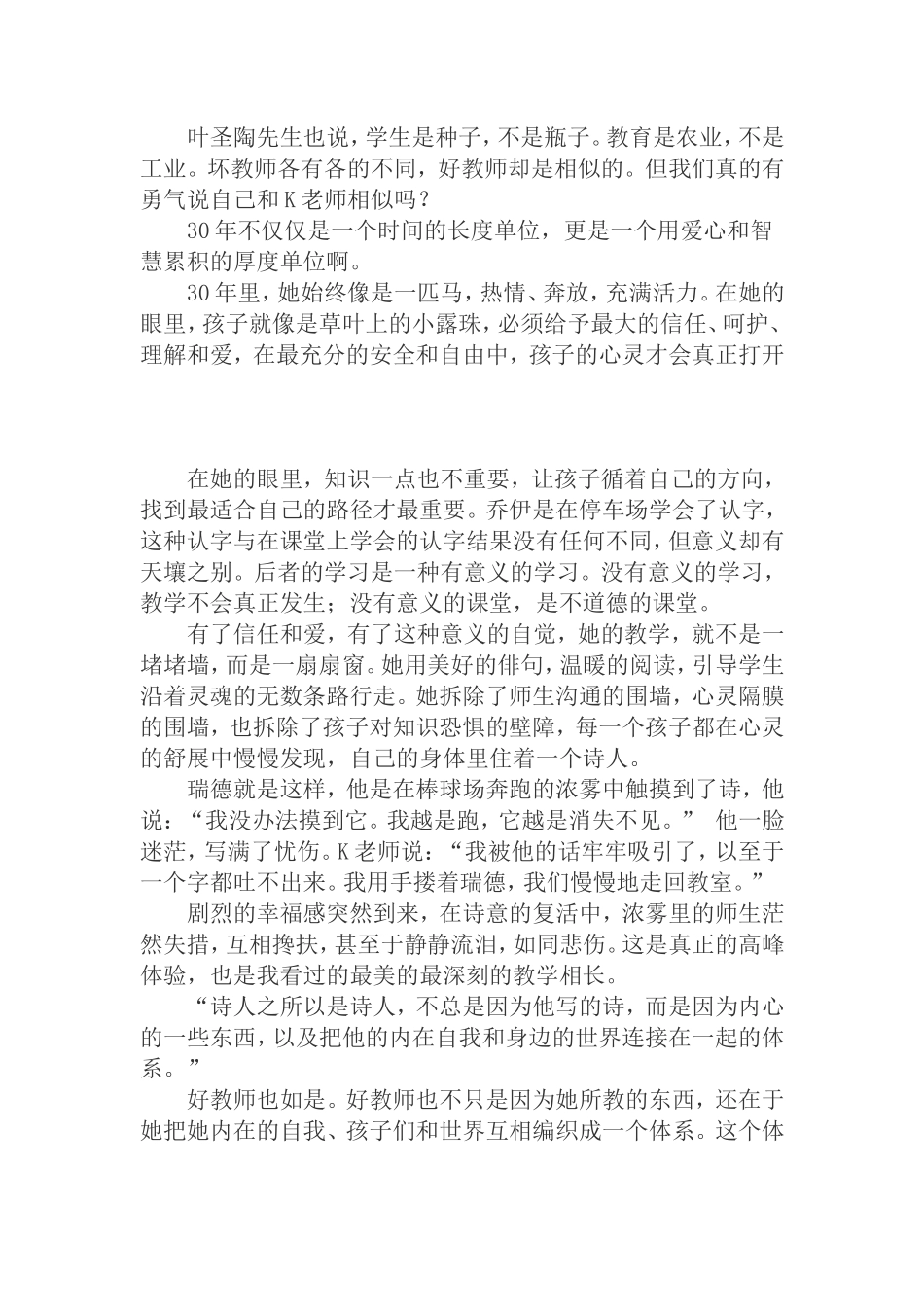 最好的老师不教书_第2页