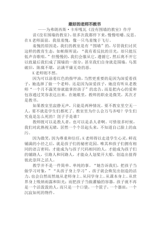 最好的老师不教书