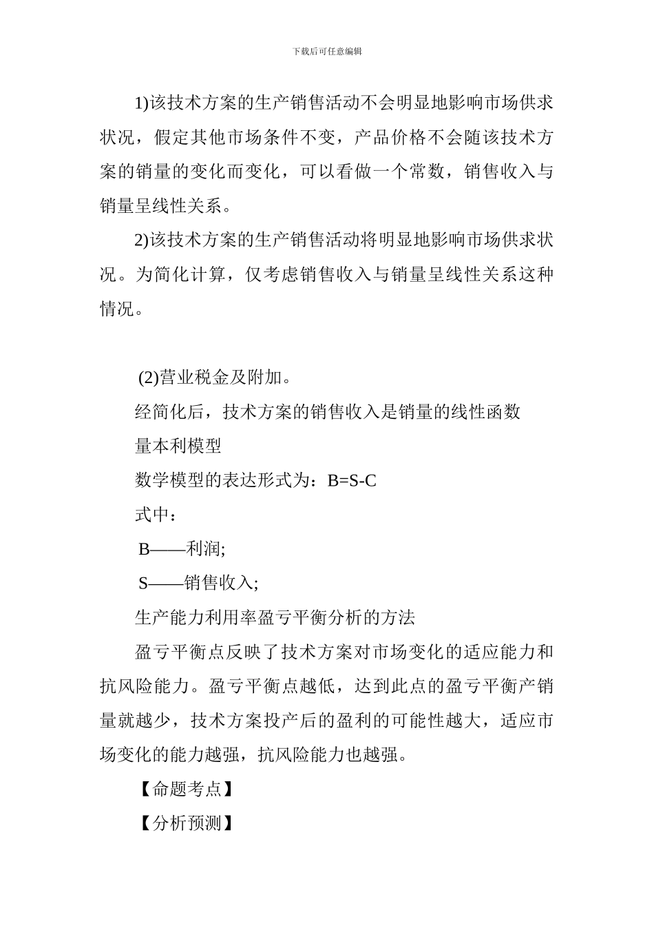 2024年一级建造师《工程经济》考点-投资收益率指标_第2页