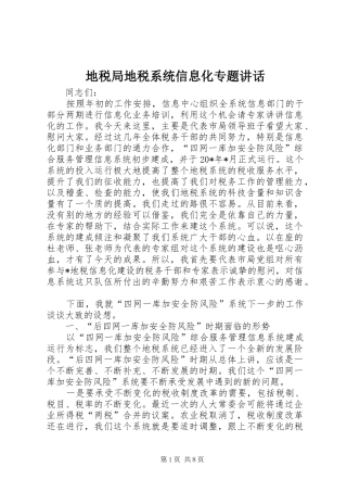 地税局地税系统信息化专题讲话发言