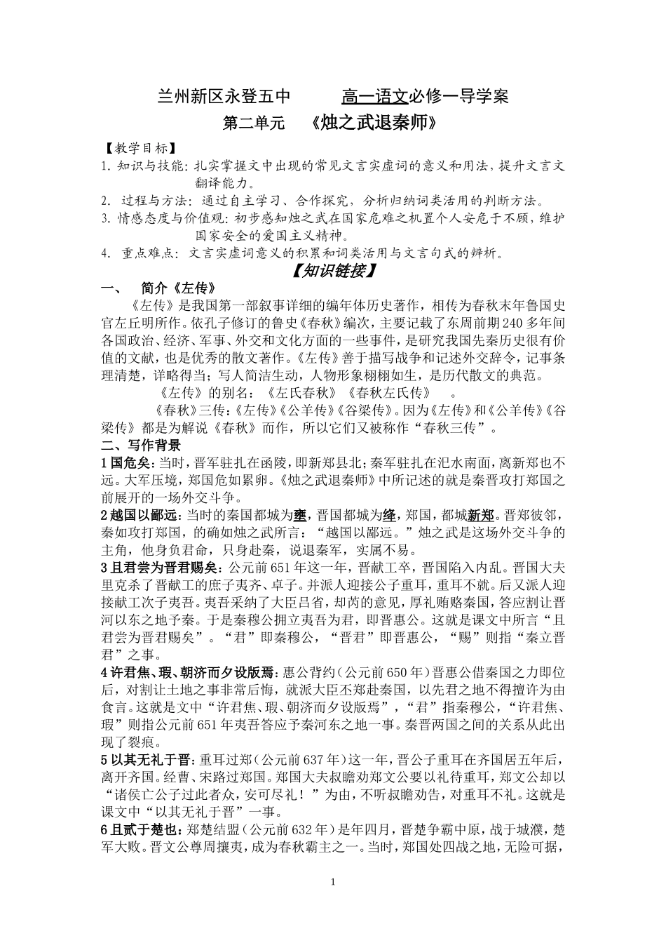 烛之武退秦师教师版文档_第1页