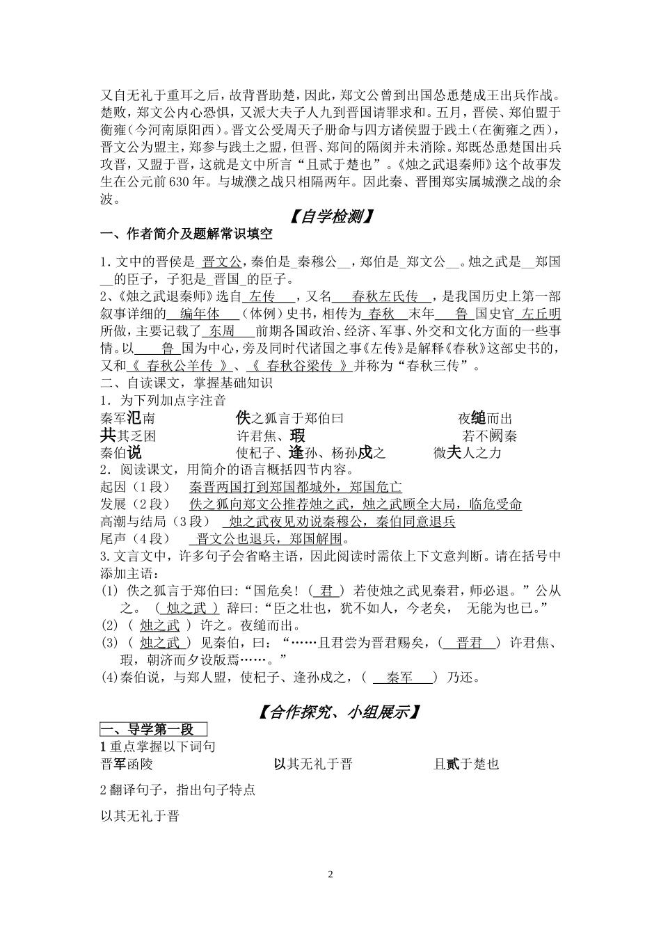 烛之武退秦师教师版文档_第2页