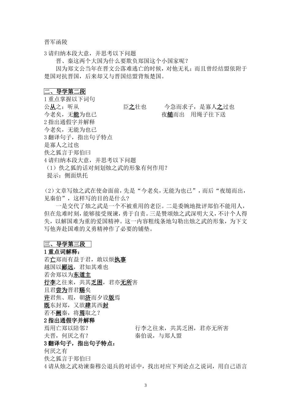 烛之武退秦师教师版文档_第3页