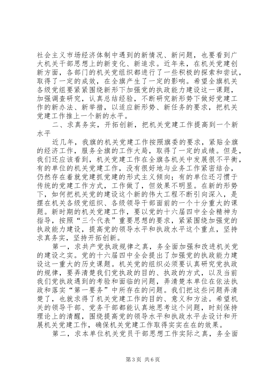 直属机关党建工作动员会上的讲话发言_第3页
