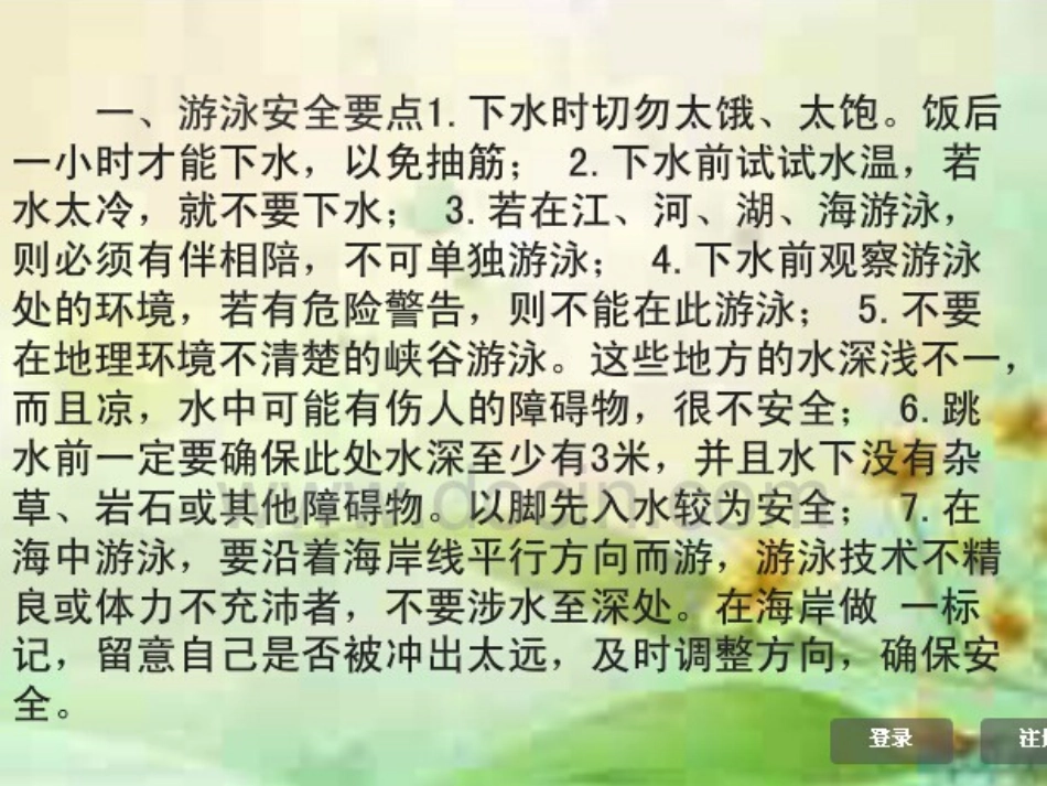 牢记“六不准”，严防防溺水事故_第3页