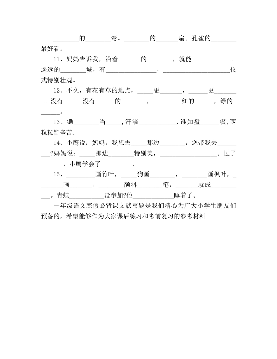 教案一年级语文寒假必背课文默写题（人教版） _第2页