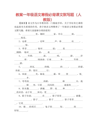 教案一年级语文寒假必背课文默写题（人教版） 