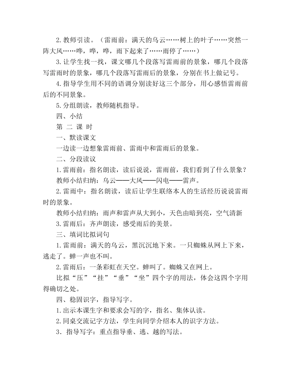 教案人教版二年级语文下册雷雨 _第2页