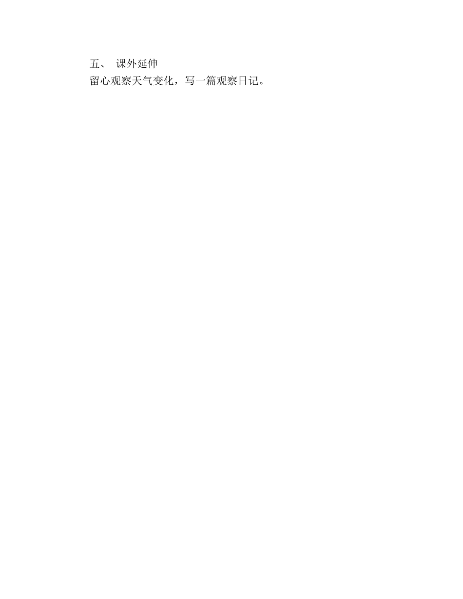 教案人教版二年级语文下册雷雨 _第3页