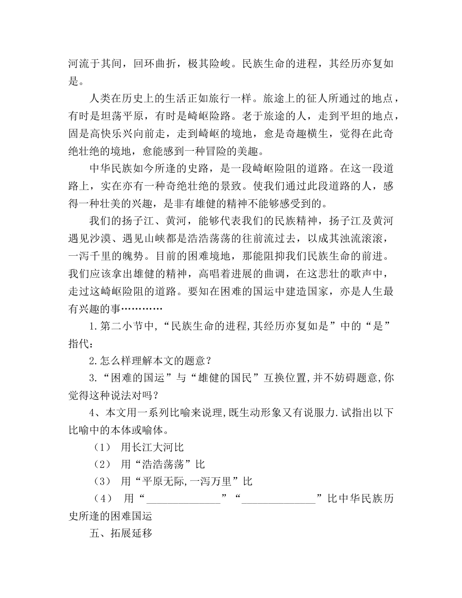 教案人教版七年级下册《艰难的国运与雄健的国民》学案 _第2页