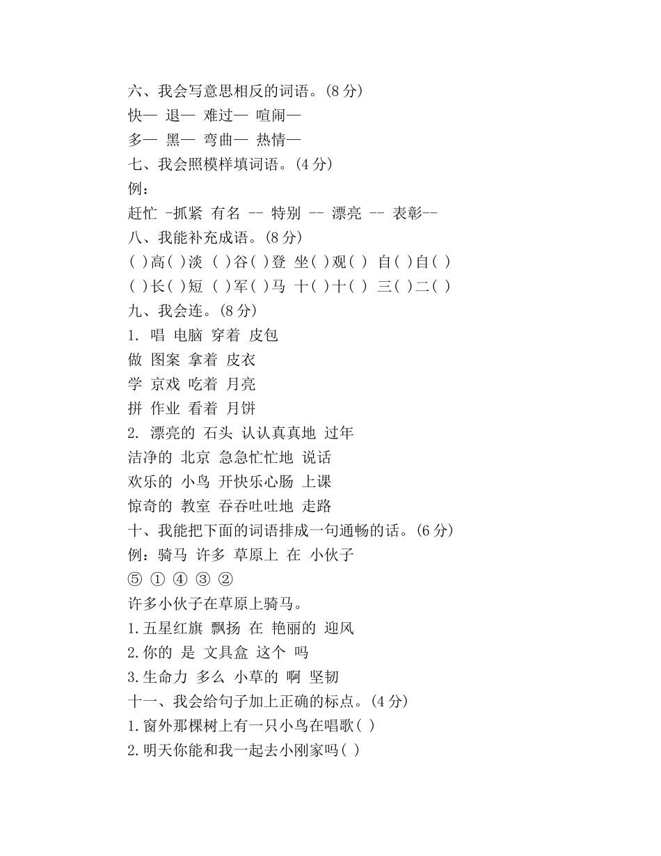 教案人教版语文二年级下册期中统考试卷 _第2页