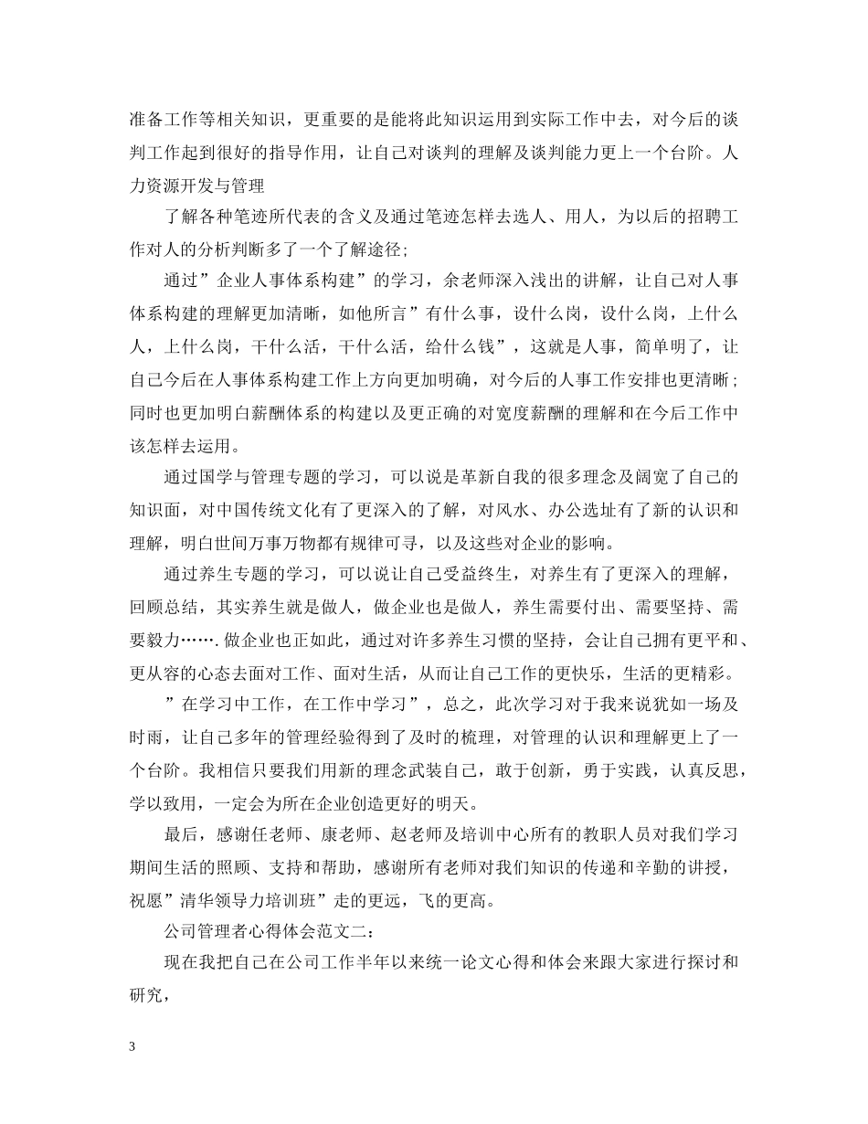 公司管理者心得体会范文3篇 _第3页