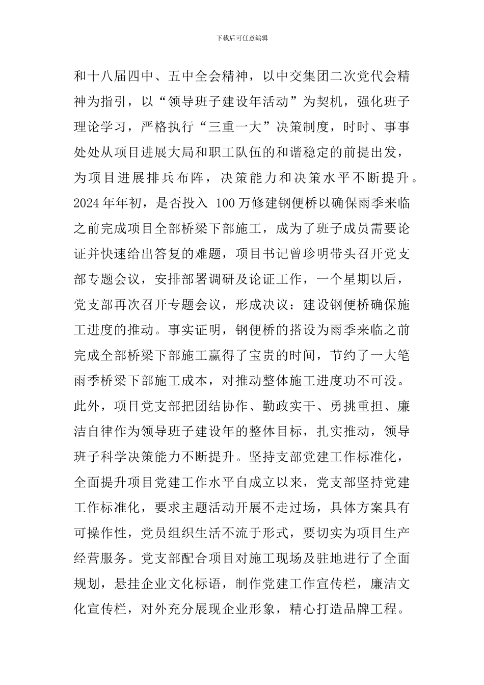 工程项目党支部先进事迹范文_第2页