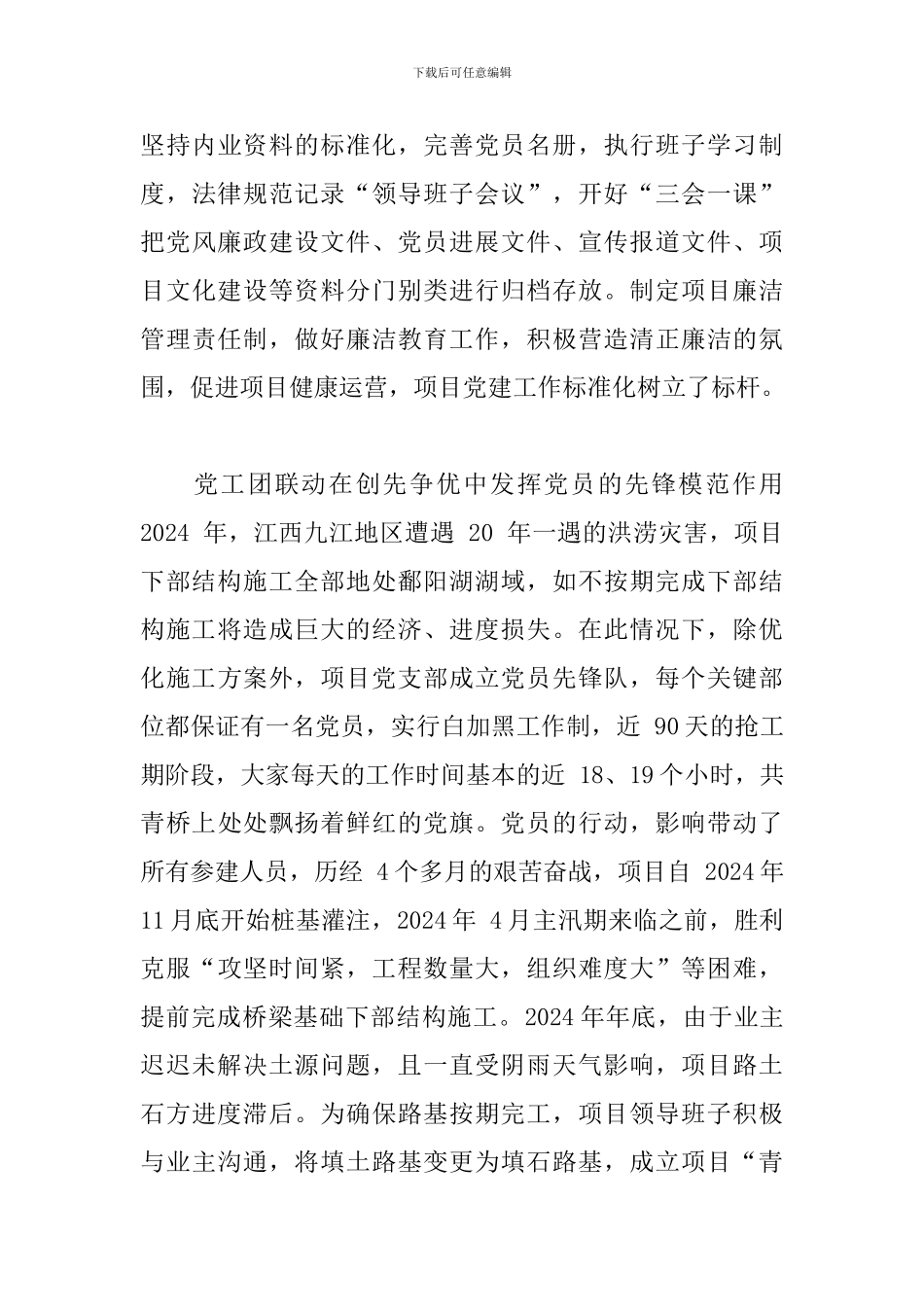 工程项目党支部先进事迹范文_第3页