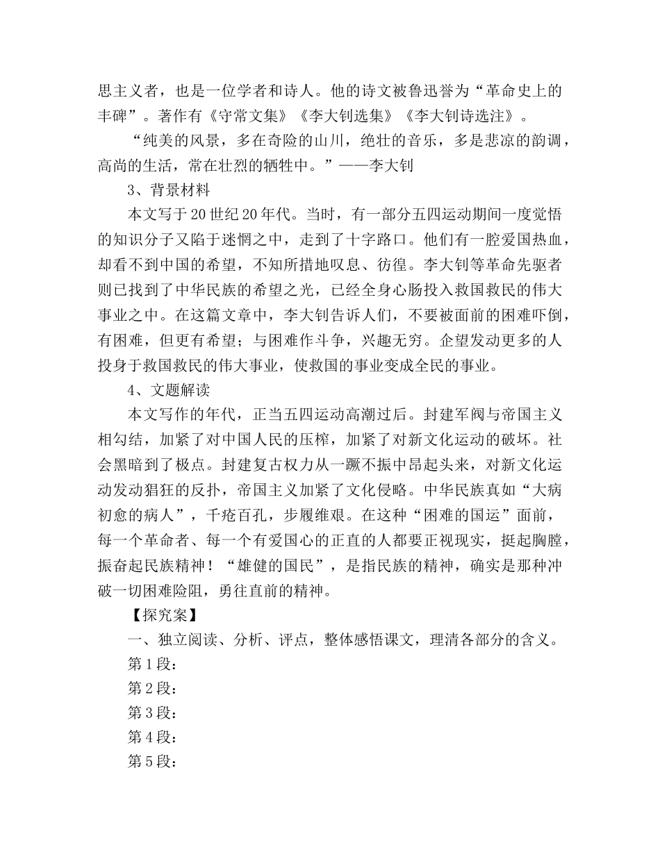 教案人教版语文七年级下《8 艰难的国运与雄健的国民》导学案 _第2页