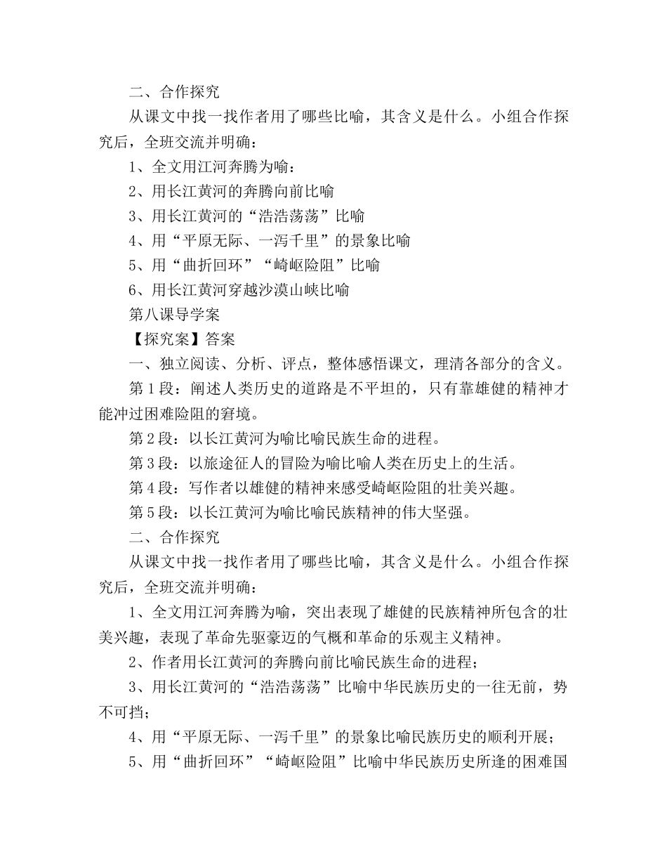 教案人教版语文七年级下《8 艰难的国运与雄健的国民》导学案 _第3页