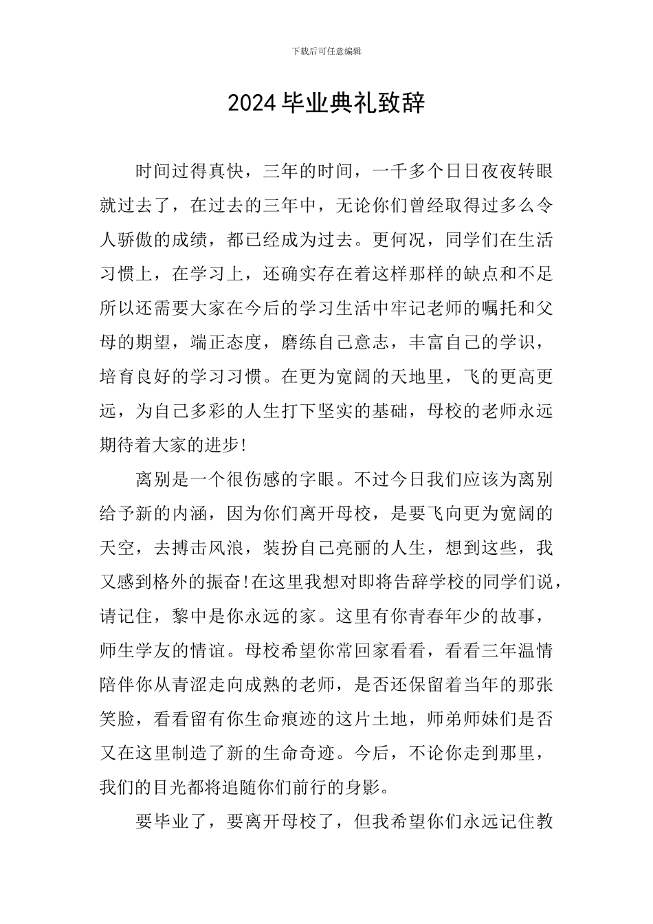 2019毕业典礼致辞_第1页