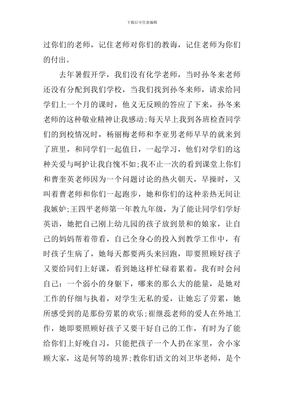 2019毕业典礼致辞_第2页