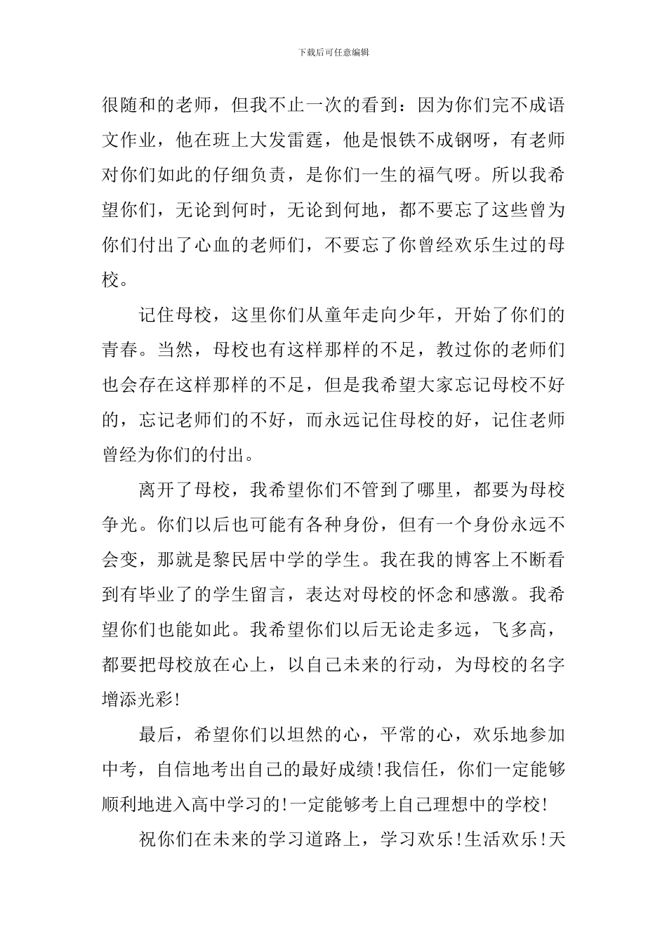 2019毕业典礼致辞_第3页