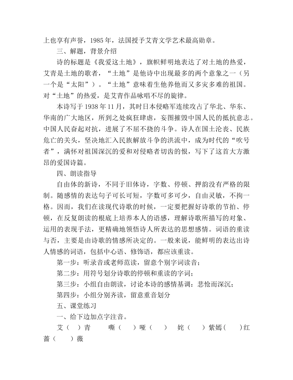 教案人教版九年级下册我爱这土地 _第2页