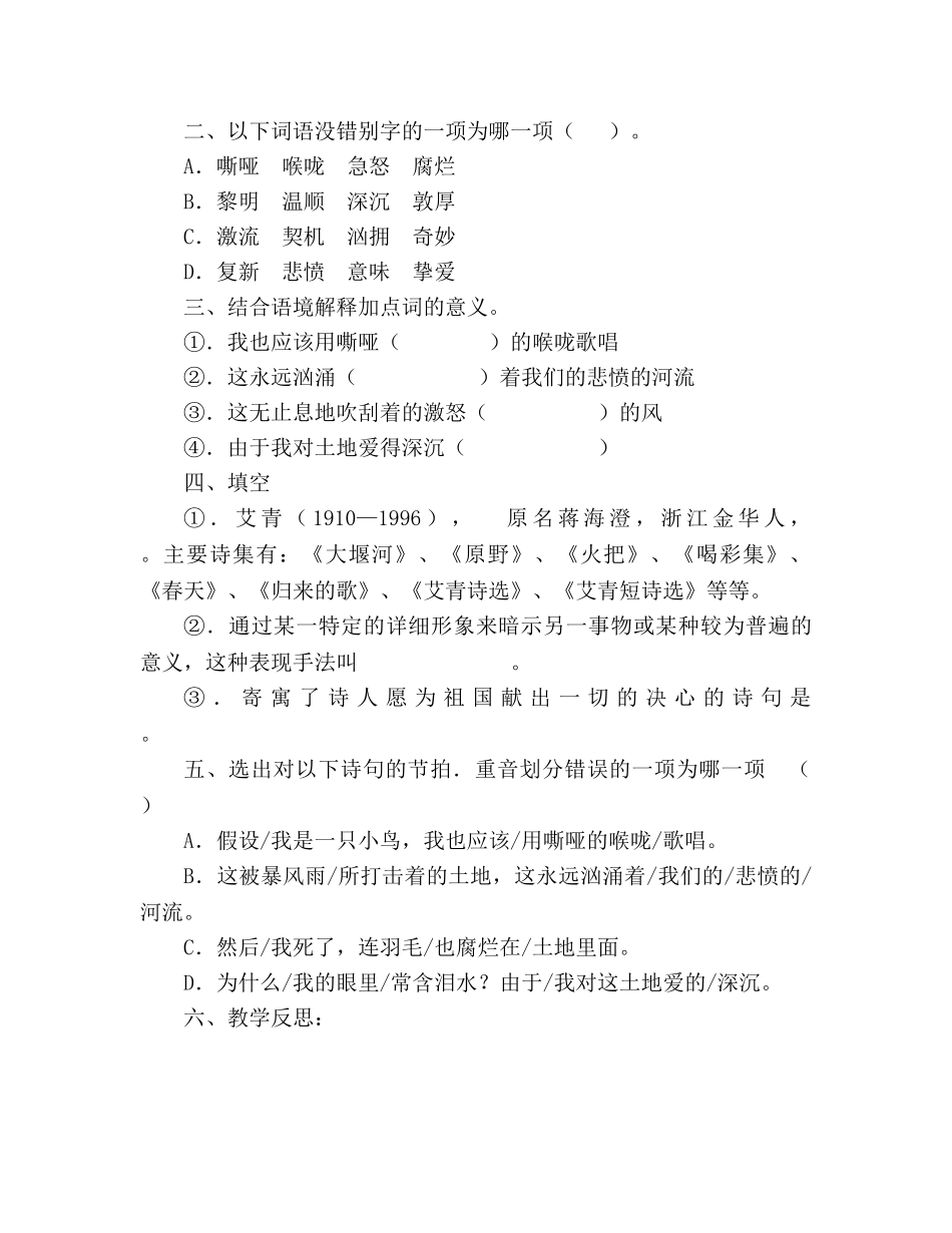 教案人教版九年级下册我爱这土地 _第3页