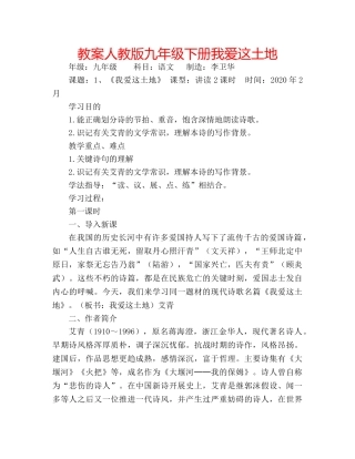 教案人教版九年级下册我爱这土地 