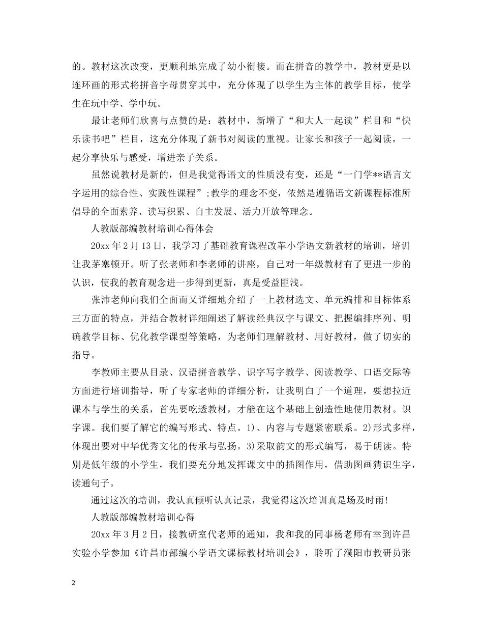 关于《榜样3》心得体会范文 _第2页